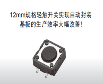 詳解歐姆龍B3F/B3FS輕觸開關在智慧數字化探視對講系統核心應用地位